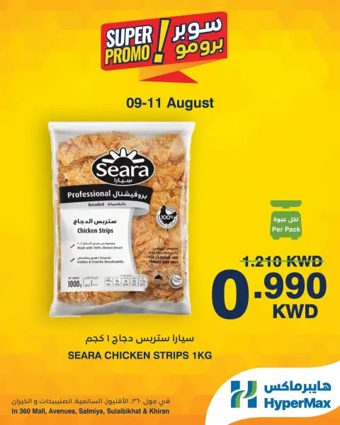 HyperMax offers in Salmiya, Alslybkhat, 360 Mall, The Avenues, Al khiran from 9 to 11 August 2026 Super Promo Offers - Page 2
