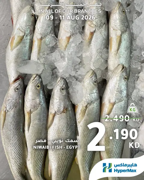 HyperMax Kuwait offers from 9 to 11 August 2026 Fresh Deals - Page 5
