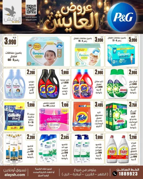 عروض سوق العايش المركزى الكويت من ٩ حتى ١٤ أغسطس ٢٠٢٦ عروض مميزة - صفحة 18