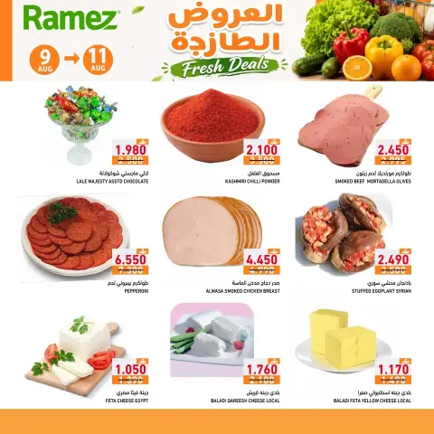 عروض أسواق رامز بفرع صلالة من ٩ حتى ١١ أغسطس ٢٠٢٦ العروض الطازجة - صفحة 2