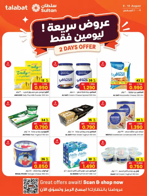 عروض مركز سلطان البحرين من ٩ حتى ١٠ أغسطس ٢٠٢٦ عروض سريعة - صفحة 2