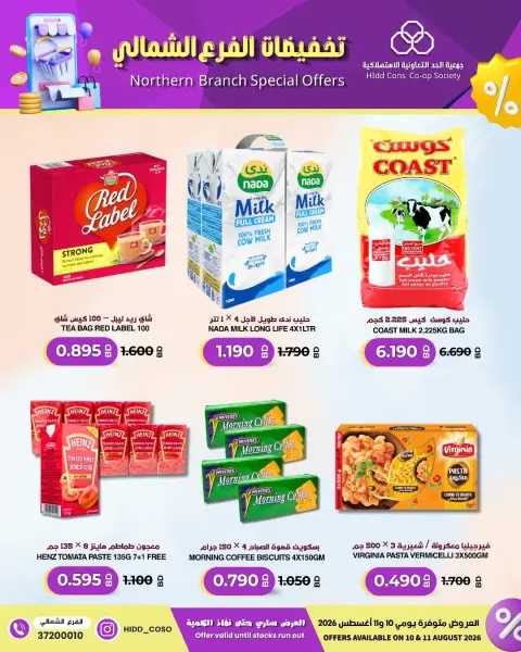 Ofertas de Cooperativa HIDD Bahréin de 10 a 11 agosto 2026 Venta de la sucursal norte - Página 3