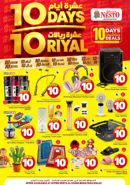 Ofertas de Nesto Almlz, Buraidah, Al Kharj de 25 Safar a 5 Rabiʻ I 1448 AH (10 – 19 agosto 2026) Diez días diez riales - Página 36
