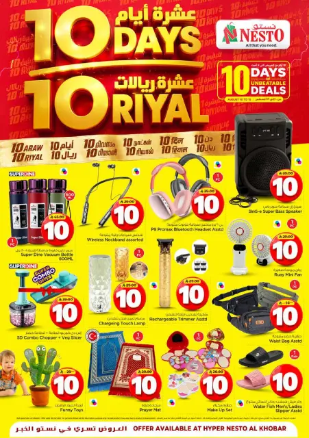 Nesto offers in Khobar from 25 Safar to 5 Rabiʻ I 1448 AH (10 – 19 August 2026) Ten days ten riyals - Page 30