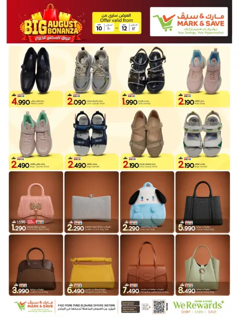 Mark & Save offers in Sohar from 10 to 12 August 2026 August's Big Deals - Page 22