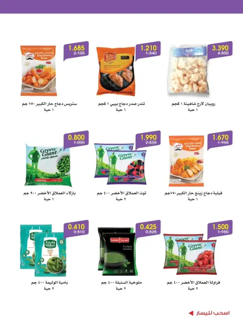 عروض جمعية الروضة وحولي التعاونية الكويت من ١٠ حتى ١٤ أغسطس ٢٠٢٦ عروض الصيف - صفحة 9