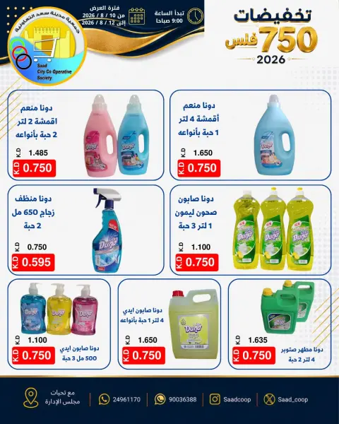 Offres Coopérative Saad Al-abdullah de 10 à 12 août 2026 750Fils Sale - Page 8