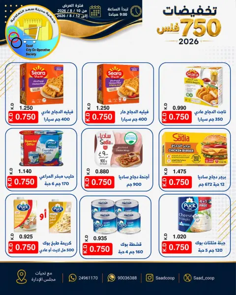 Offres Coopérative Saad Al-abdullah de 10 à 12 août 2026 750Fils Sale - Page 9