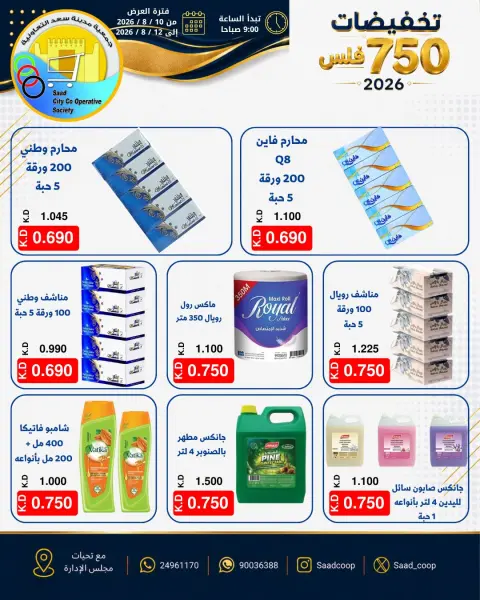 Offres Coopérative Saad Al-abdullah de 10 à 12 août 2026 750Fils Sale - Page 4