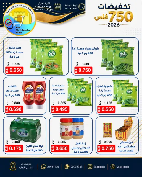Offres Coopérative Saad Al-abdullah de 10 à 12 août 2026 750Fils Sale - Page 2