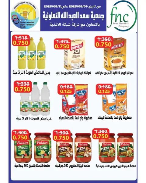 Offres Coopérative Saad Al-abdullah de 10 à 12 août 2026 750Fils Sale - Page 14