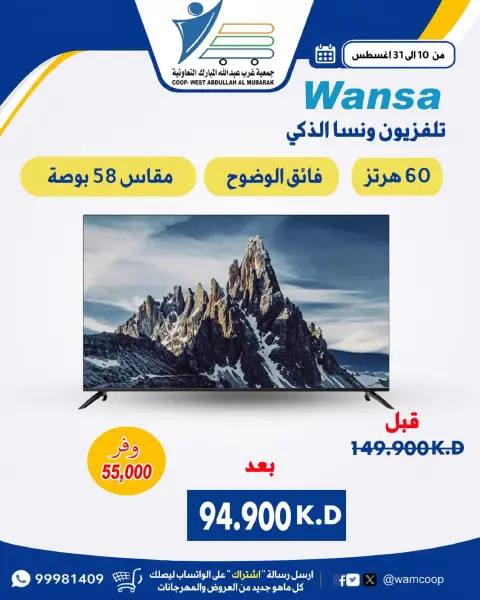 عروض جمعية عبد الله المبارك التعاونية من ١٠ حتى ٣١ أغسطس ٢٠٢٦ عروض لوازم العائلة - صفحة 25