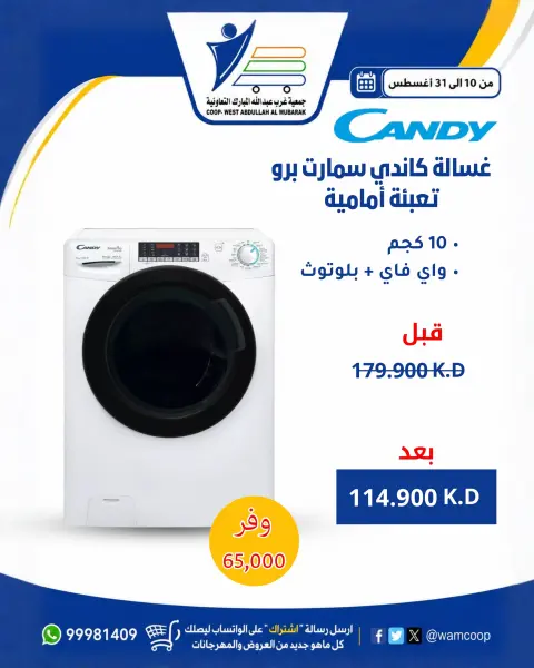 عروض جمعية عبد الله المبارك التعاونية من ١٠ حتى ٣١ أغسطس ٢٠٢٦ عروض لوازم العائلة - صفحة 20