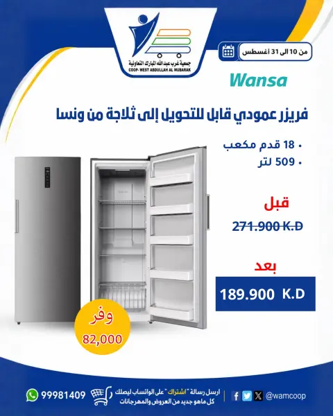 عروض جمعية عبد الله المبارك التعاونية من ١٠ حتى ٣١ أغسطس ٢٠٢٦ عروض لوازم العائلة - صفحة 31