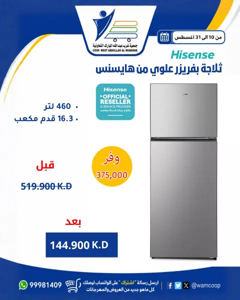 عروض جمعية عبد الله المبارك التعاونية من ١٠ حتى ٣١ أغسطس ٢٠٢٦ عروض لوازم العائلة - صفحة 22