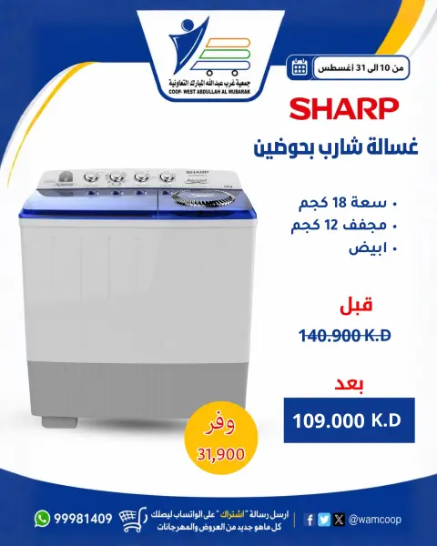 عروض جمعية عبد الله المبارك التعاونية من ١٠ حتى ٣١ أغسطس ٢٠٢٦ عروض لوازم العائلة - صفحة 38
