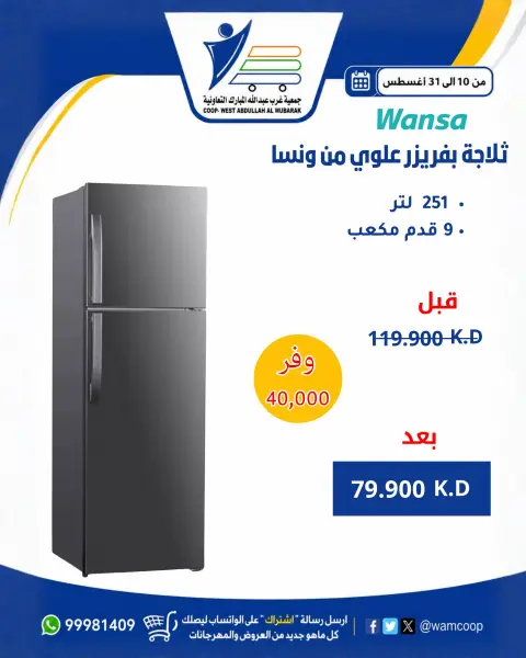 عروض جمعية عبد الله المبارك التعاونية من ١٠ حتى ٣١ أغسطس ٢٠٢٦ عروض لوازم العائلة - صفحة 16