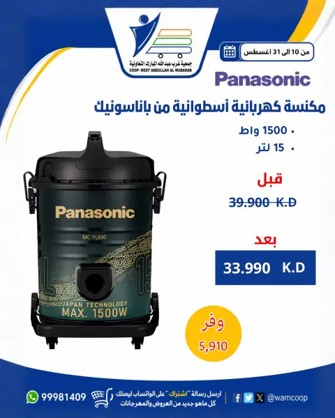 عروض جمعية عبد الله المبارك التعاونية من ١٠ حتى ٣١ أغسطس ٢٠٢٦ عروض لوازم العائلة - صفحة 49