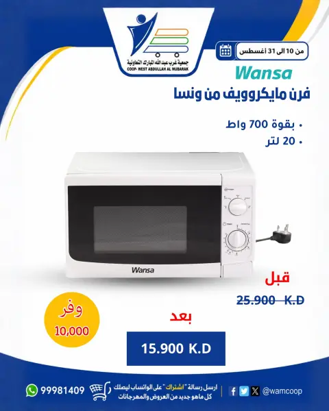 عروض جمعية عبد الله المبارك التعاونية من ١٠ حتى ٣١ أغسطس ٢٠٢٦ عروض لوازم العائلة - صفحة 27