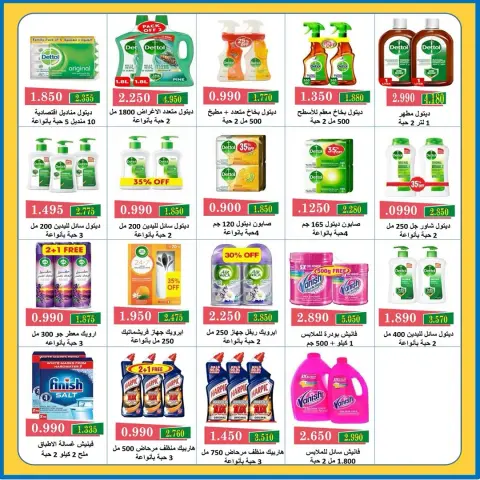Ofertas de Cooperativa Al Khalidiya de 10 a 15 agosto 2026 Precios de agosto - Página 17
