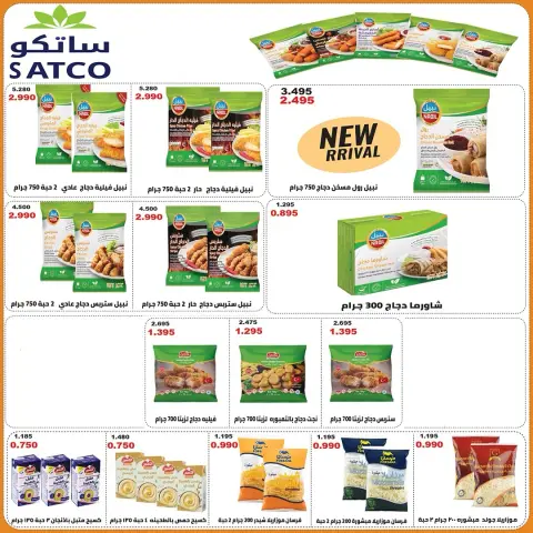 Ofertas de Cooperativa Al Khalidiya de 10 a 15 agosto 2026 Precios de agosto - Página 23