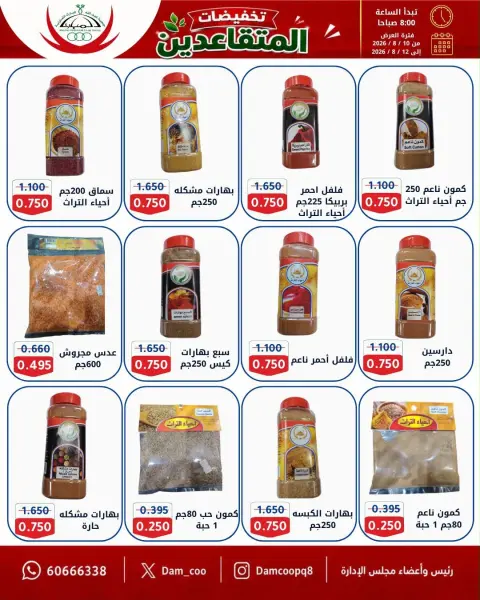 Abdullah Al Mubarak coop offers from 10 to 12 August 2026 Retirement Discounts - Page 33