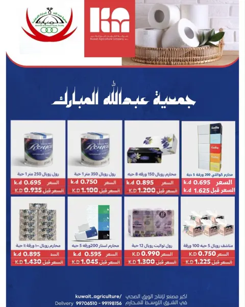 Abdullah Al Mubarak coop offers from 10 to 12 August 2026 Retirement Discounts - Page 9