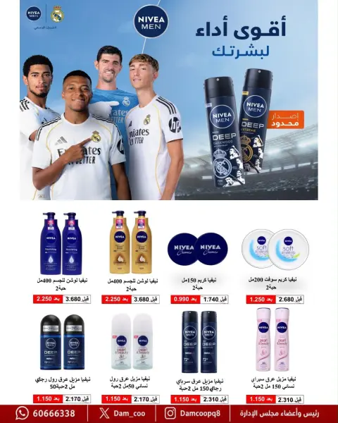 Abdullah Al Mubarak coop offers from 10 to 12 August 2026 Retirement Discounts - Page 24
