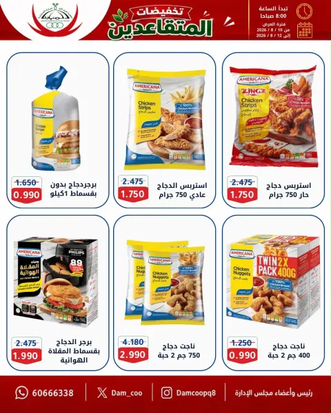 Abdullah Al Mubarak coop offers from 10 to 12 August 2026 Retirement Discounts - Page 17
