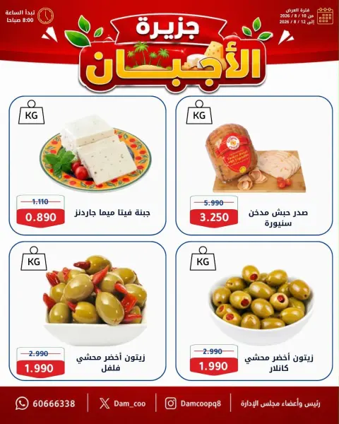 Abdullah Al Mubarak coop offers from 10 to 12 August 2026 Retirement Discounts - Page 6