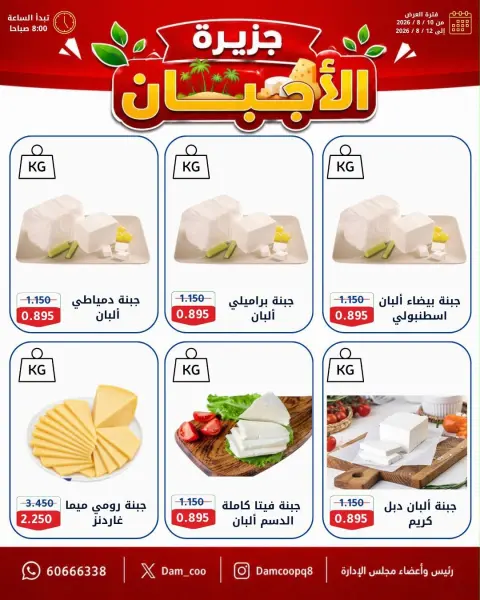 Abdullah Al Mubarak coop offers from 10 to 12 August 2026 Retirement Discounts - Page 16