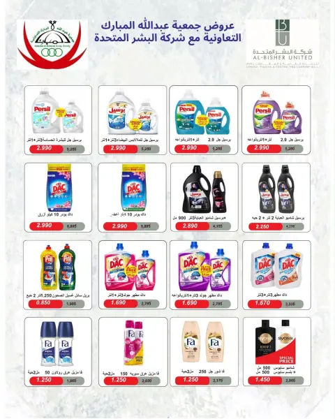 Abdullah Al Mubarak coop offers from 10 to 12 August 2026 Retirement Discounts - Page 11