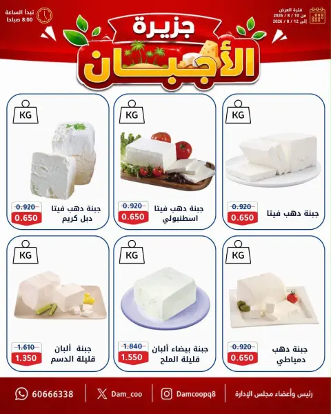 Abdullah Al Mubarak coop offers from 10 to 12 August 2026 Retirement Discounts - Page 14