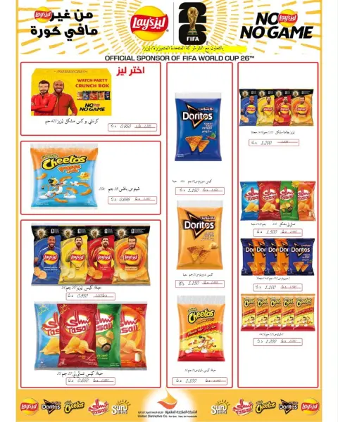 Abdullah Al Mubarak coop offers from 10 to 12 August 2026 Retirement Discounts - Page 13
