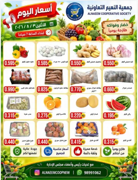 Ofertas de Cooperativa Al Naeem lunes 10 agosto 2026 Ofertas de frutas y verduras - Página 4
