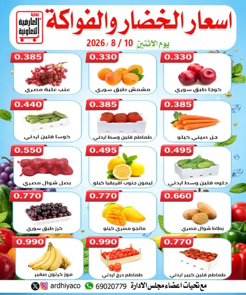 Al Ardhiya co-op offers Monday 10 August 2026 Vegetable and fruit offers - Page 3