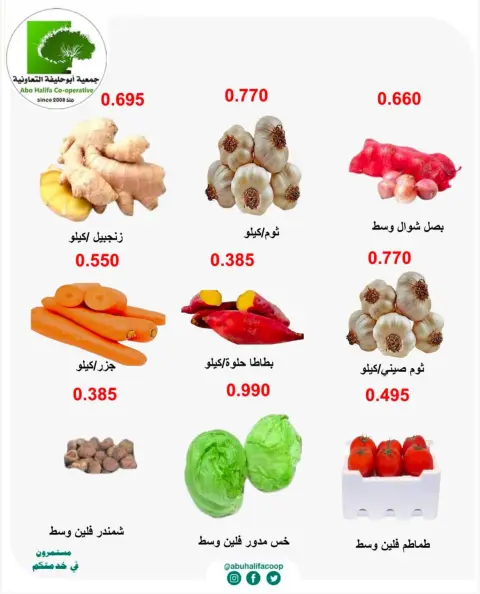 عروض جمعية أبو حليفة التعاونية من ١٠ حتى ١١ أغسطس ٢٠٢٦ عروض الخضار والفواكه - صفحة 4