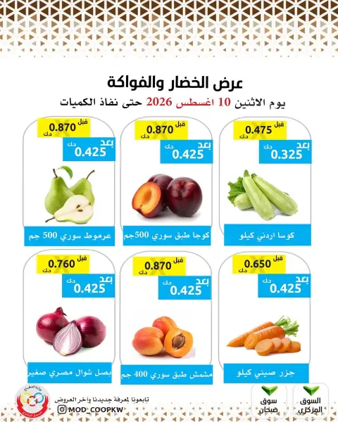 Offres Coopérative Mod seulement lundi 10 août 2026 Offre de fruits et légumes - Page 3