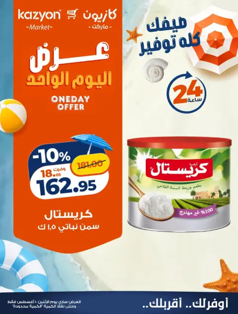 Ofertas de Mercado de Kazión Egipto lunes 10 agosto 2026 oferta de un dia - Página 2