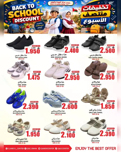 عروض مركز الجودة والتوفير عمان من ١٠ حتى ١٢ أغسطس ٢٠٢٦ عروض العودة إلى المدارس - صفحة 6