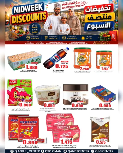 عروض مركز الجودة والتوفير عمان من ١٠ حتى ١١ أغسطس ٢٠٢٦ عروض منتصف الأسبوع - صفحة 4
