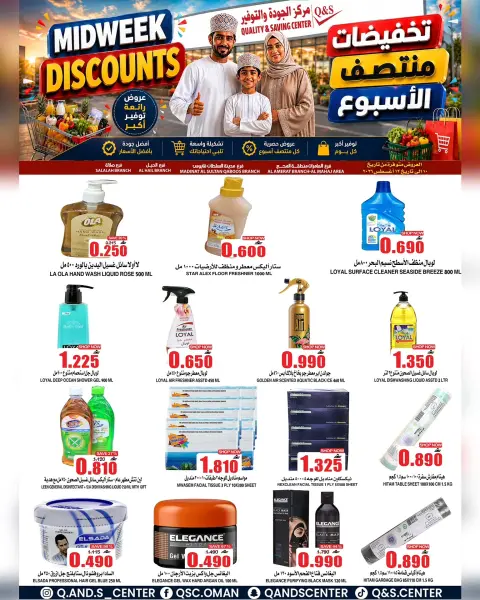 عروض مركز الجودة والتوفير عمان من ١٠ حتى ١١ أغسطس ٢٠٢٦ عروض منتصف الأسبوع - صفحة 6