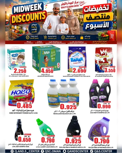 عروض مركز الجودة والتوفير عمان من ١٠ حتى ١١ أغسطس ٢٠٢٦ عروض منتصف الأسبوع - صفحة 5