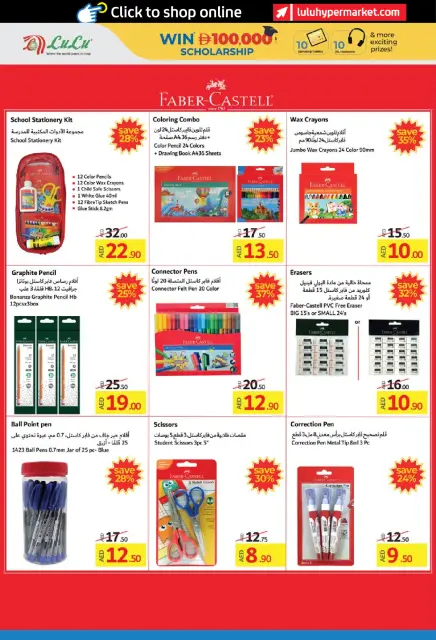 عروض لولو الإمارات من ٨ حتى ٢٠ أغسطس ٢٠٢٦ عروض العودة إلى المدارس - صفحة 12