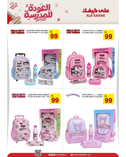 Ala Kaifak Saudi Arabia offers from 23 Safar to 22 Rabiʻ I 1448 AH (8 August – 5 September 2026) Back to School Deals - Page 12