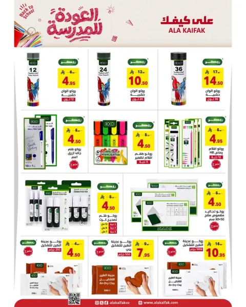 Ala Kaifak Saudi Arabia offers from 23 Safar to 22 Rabiʻ I 1448 AH (8 August – 5 September 2026) Back to School Deals - Page 24