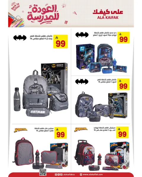 Ala Kaifak Saudi Arabia offers from 23 Safar to 22 Rabiʻ I 1448 AH (8 August – 5 September 2026) Back to School Deals - Page 3