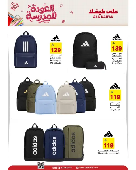 Ala Kaifak Saudi Arabia offers from 23 Safar to 22 Rabiʻ I 1448 AH (8 August – 5 September 2026) Back to School Deals - Page 16