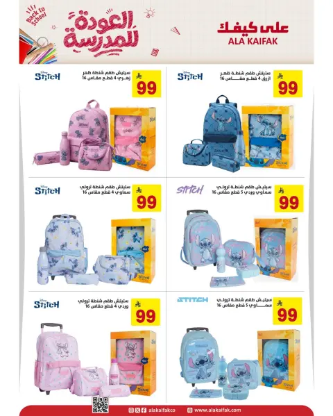 Ala Kaifak Saudi Arabia offers from 23 Safar to 22 Rabiʻ I 1448 AH (8 August – 5 September 2026) Back to School Deals - Page 10