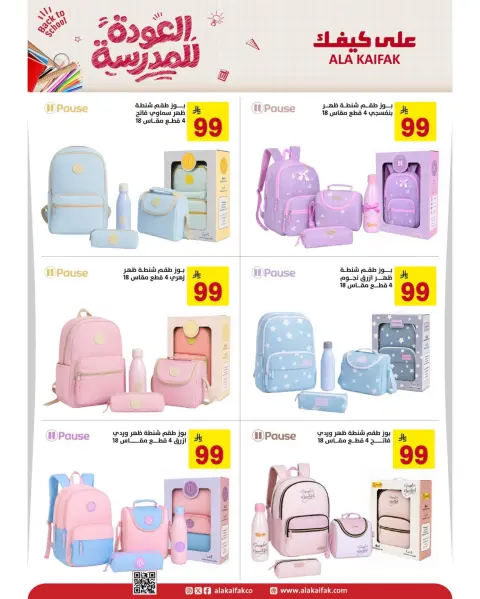 Ala Kaifak Saudi Arabia offers from 23 Safar to 22 Rabiʻ I 1448 AH (8 August – 5 September 2026) Back to School Deals - Page 15